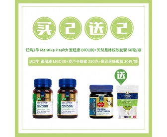 【618精品狂欢】Manuka Health 蜜纽康 BIO100+天然黑蜂胶软胶囊 60粒x2瓶【买1组赠蜂蜜250g+蜂蜜粉】 【618精品狂欢】Manuka Health 蜜纽康 BIO100+天然黑蜂胶软胶囊 60粒x2瓶【买1组赠蜂蜜250g+蜂蜜粉】